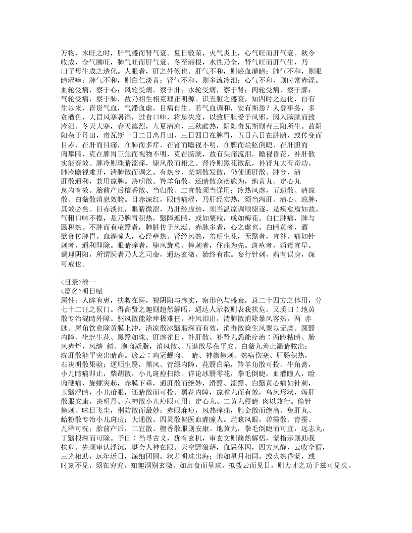 319-明目至宝.doc 第3页