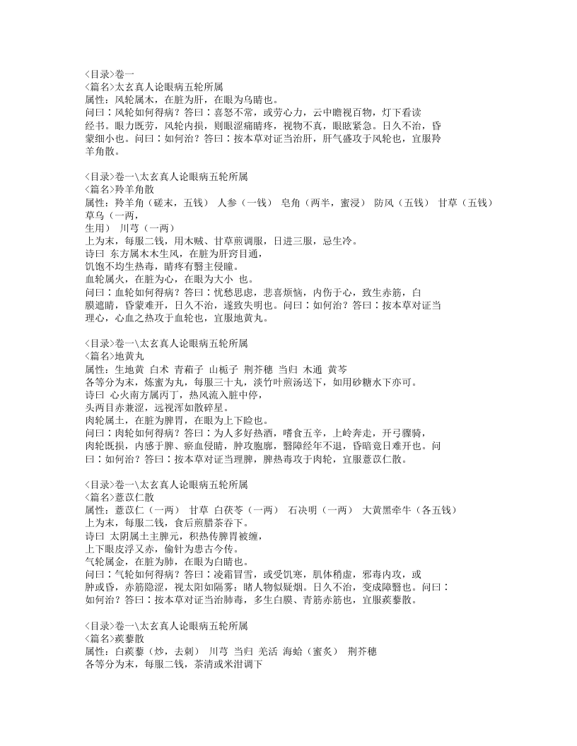 319-明目至宝.doc 第4页