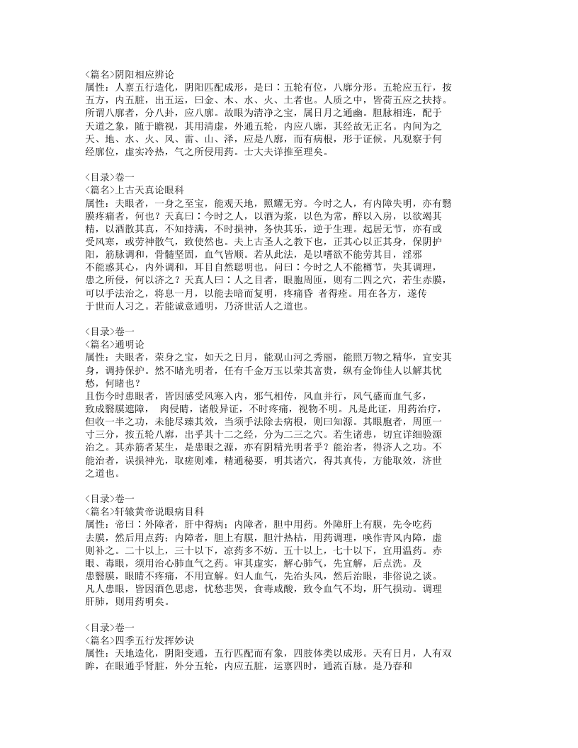 319-明目至宝.doc 第2页