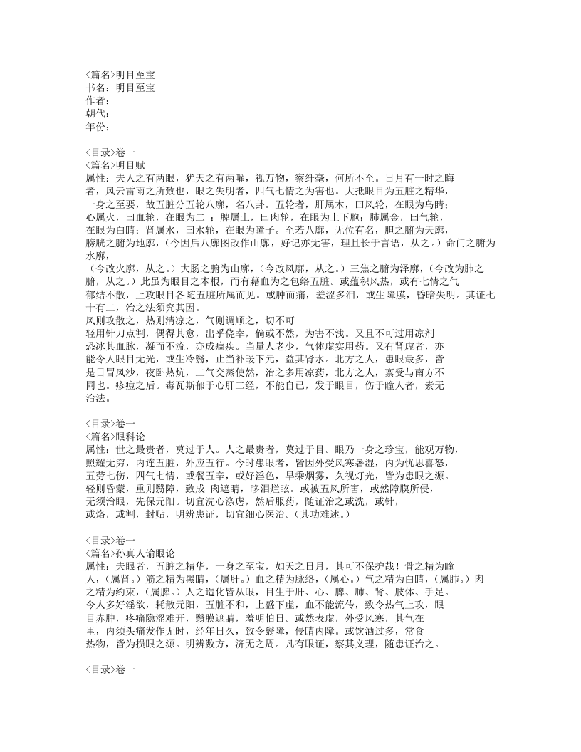 319-明目至宝.doc 第1页