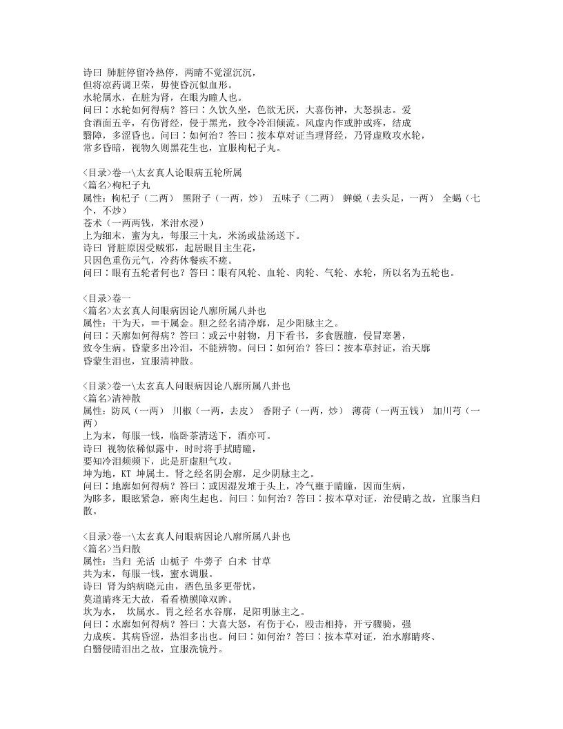 319-明目至宝.doc 第5页