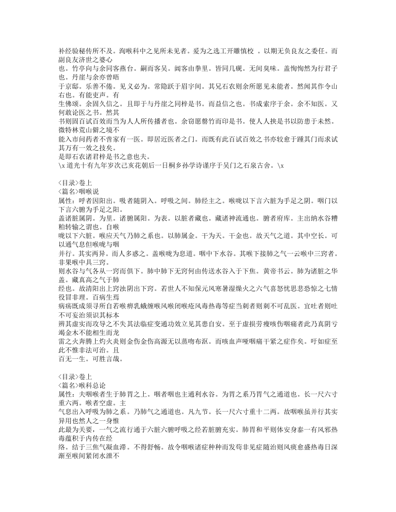 323-重楼玉钥.doc 第2页