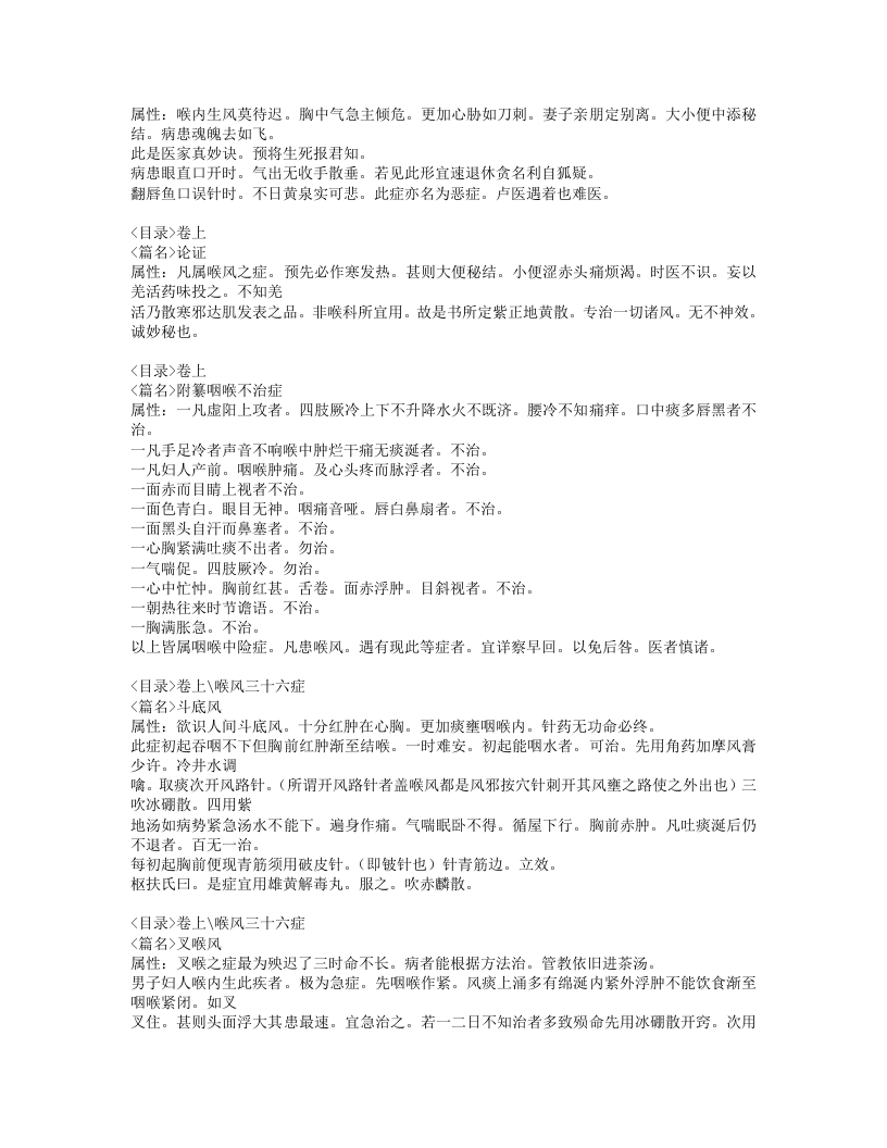 323-重楼玉钥.doc 第4页