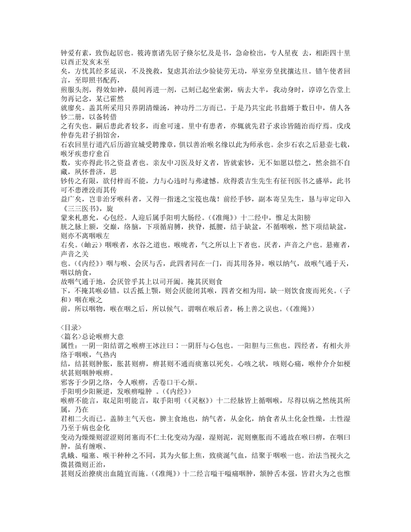 324-重楼玉钥续编.doc 第4页