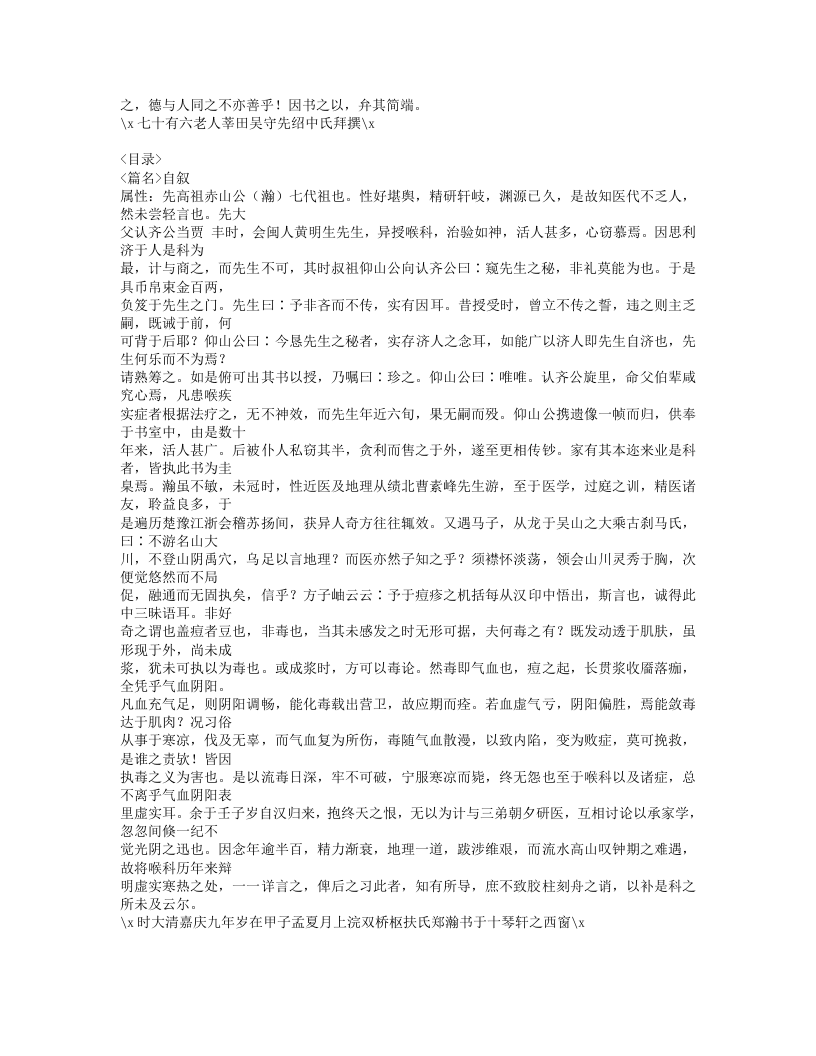 324-重楼玉钥续编.doc 第2页