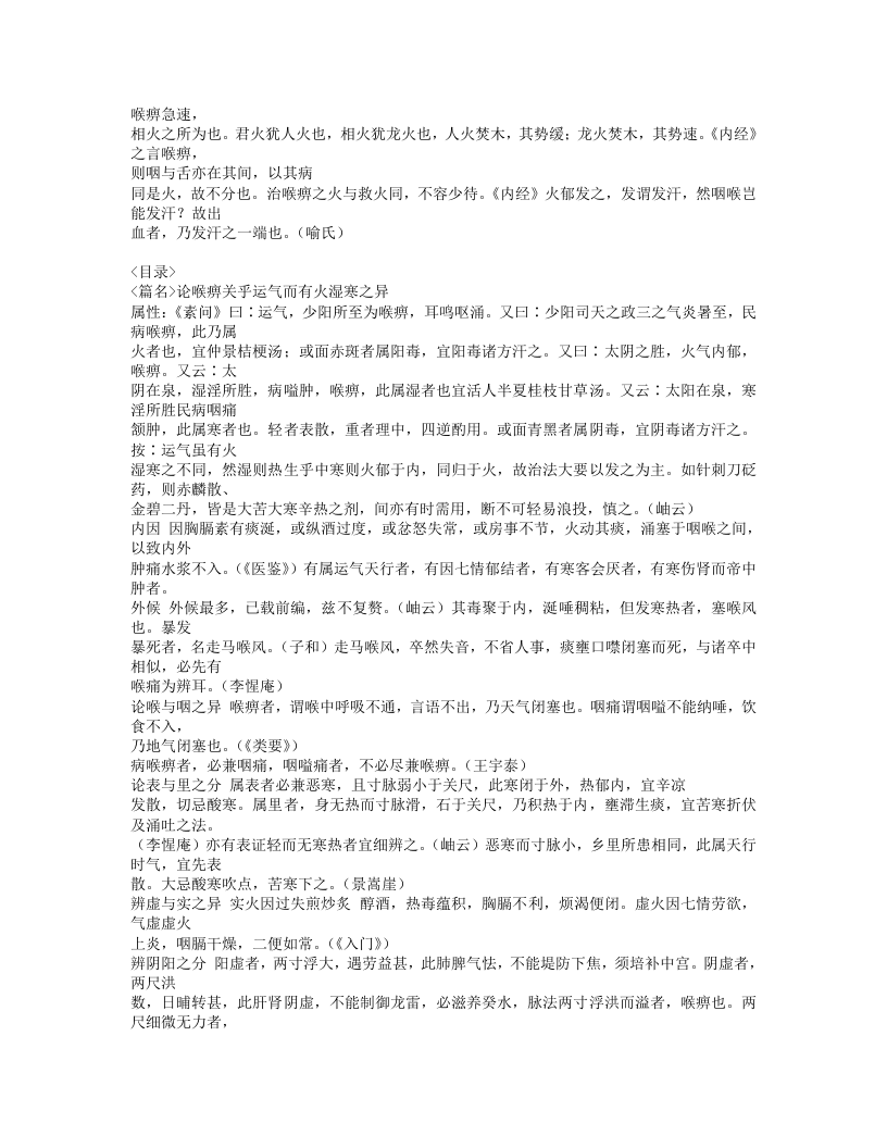 324-重楼玉钥续编.doc 第5页