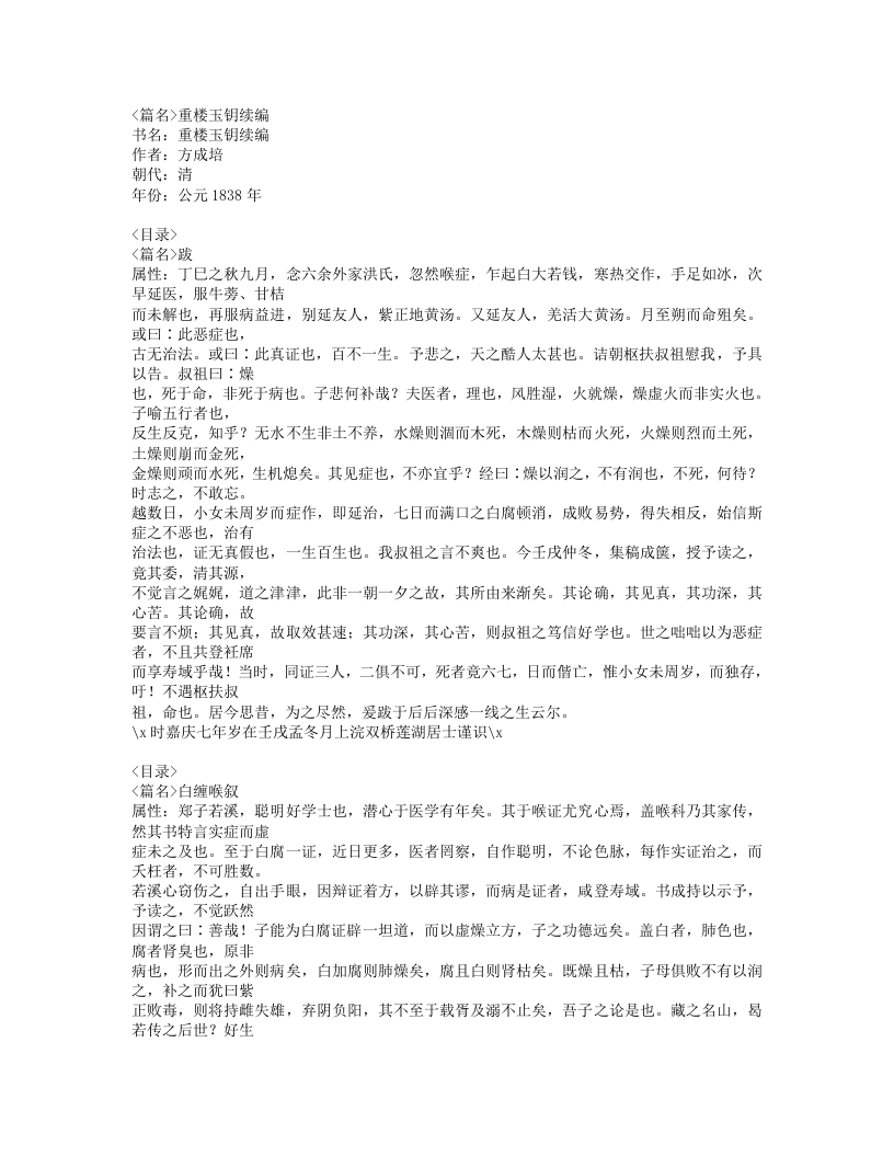 324-重楼玉钥续编.doc 第1页