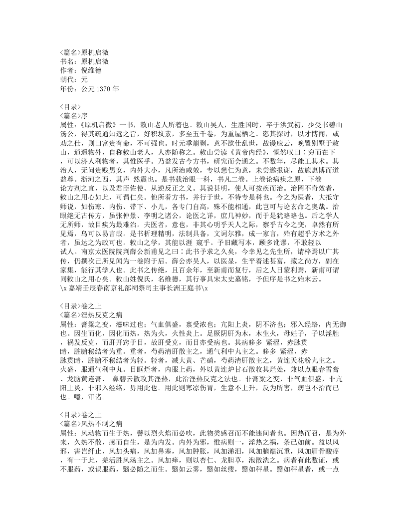 325-原机启微.doc 第1页