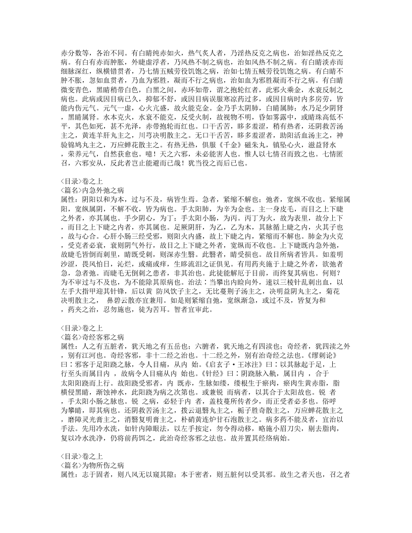 325-原机启微.doc 第5页