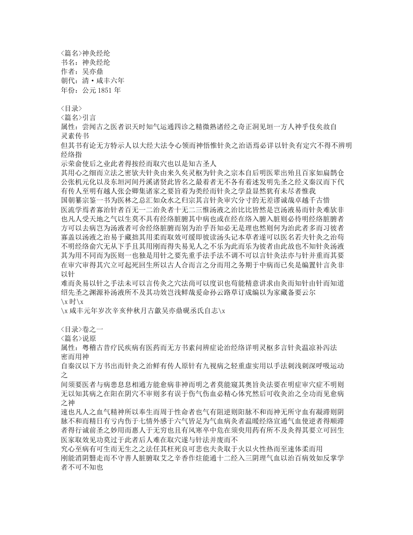 326-神灸经纶.doc 第1页