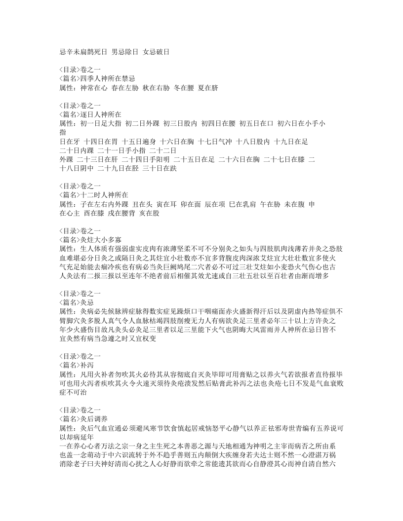 326-神灸经纶.doc 第3页