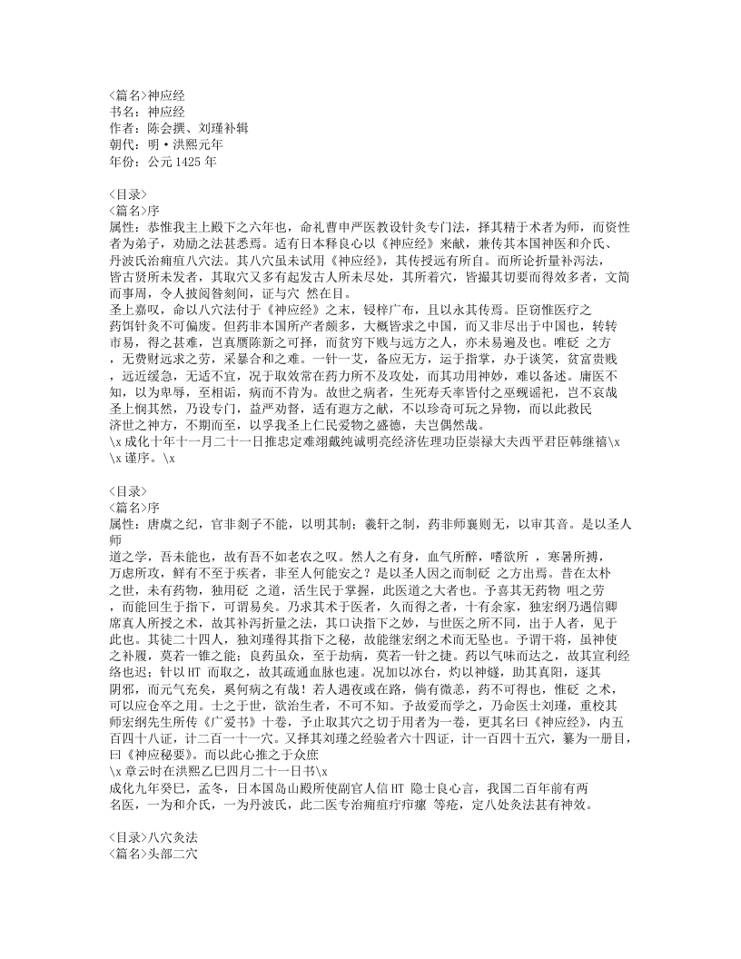 327-神应经.doc 第1页