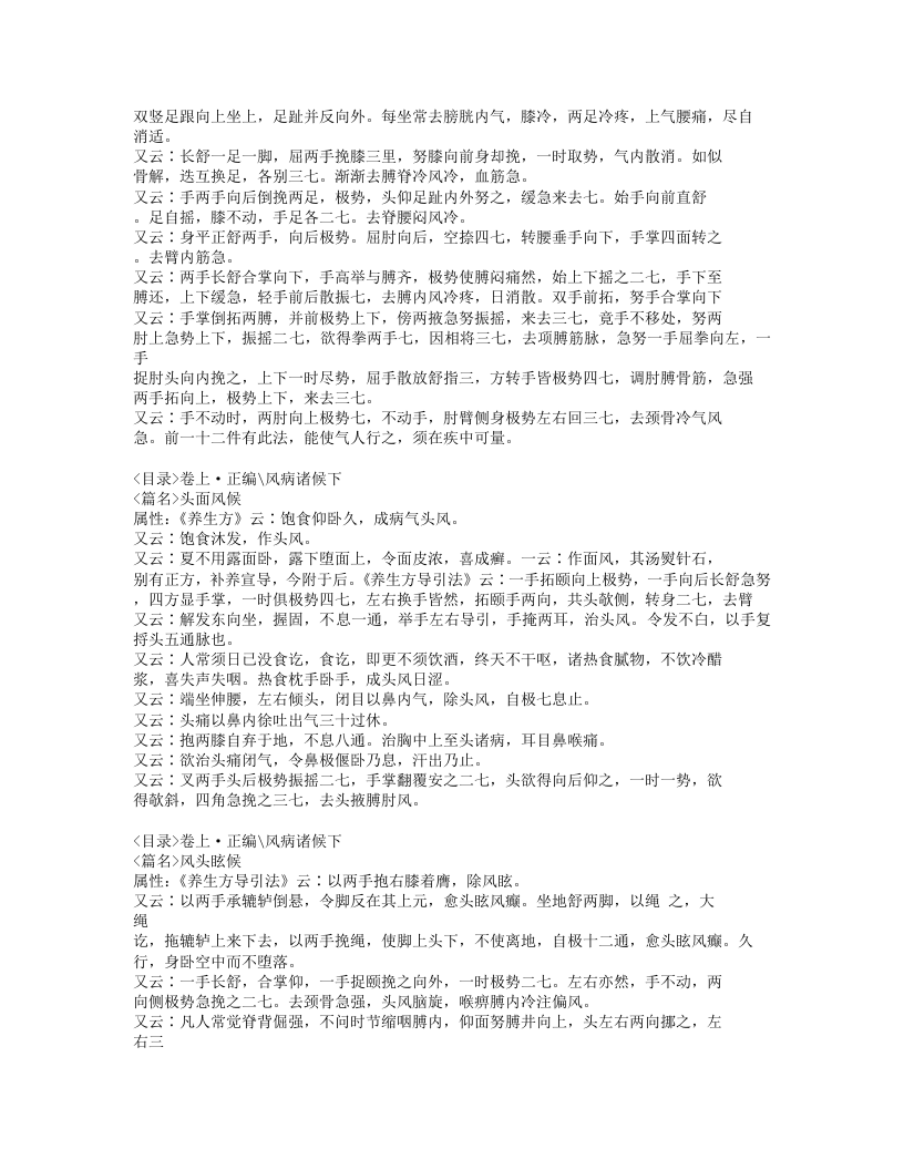 335-巢氏病源补养宣导法.doc 第4页