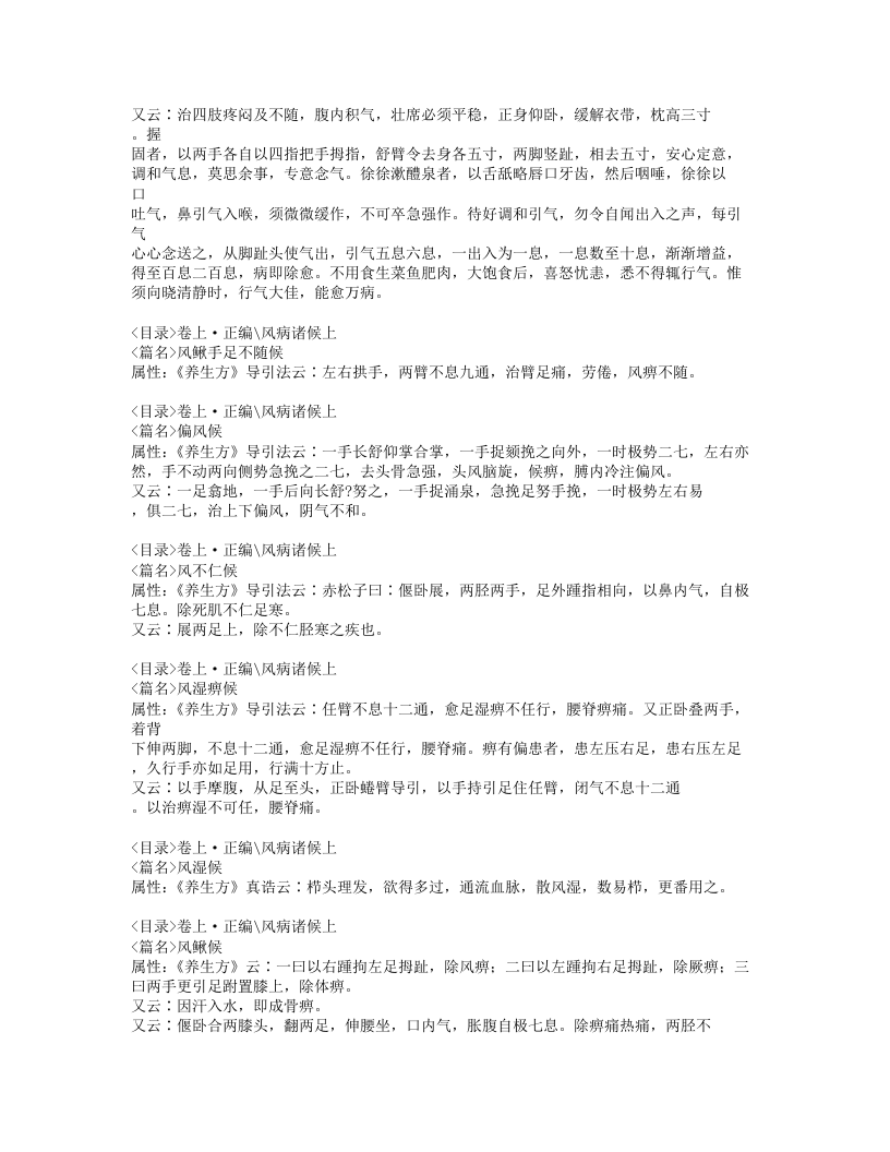 335-巢氏病源补养宣导法.doc 第2页