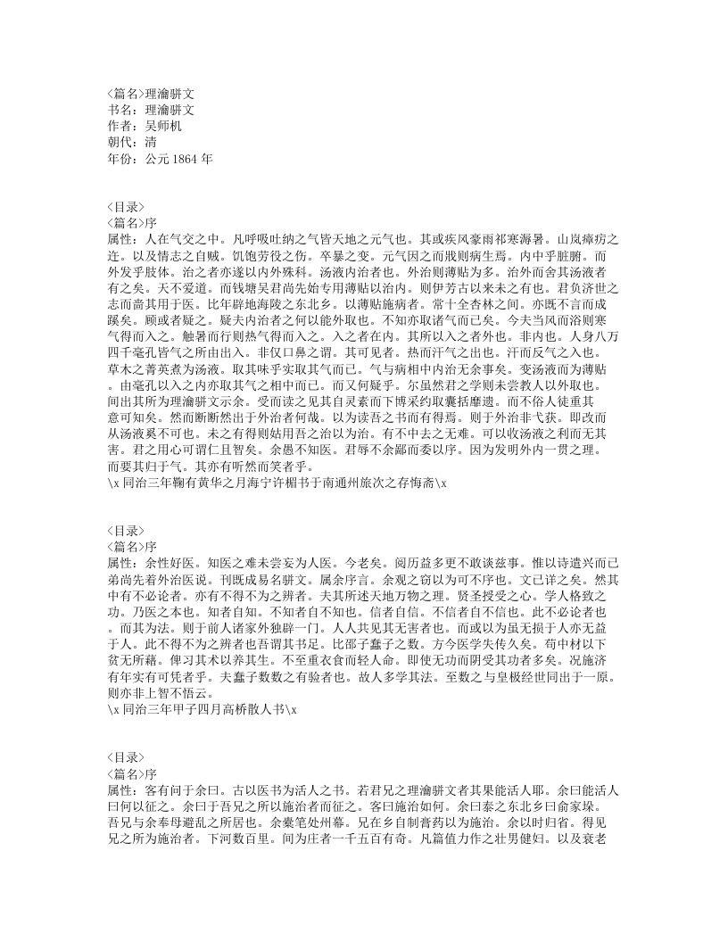 337-理瀹骈文.doc 第1页