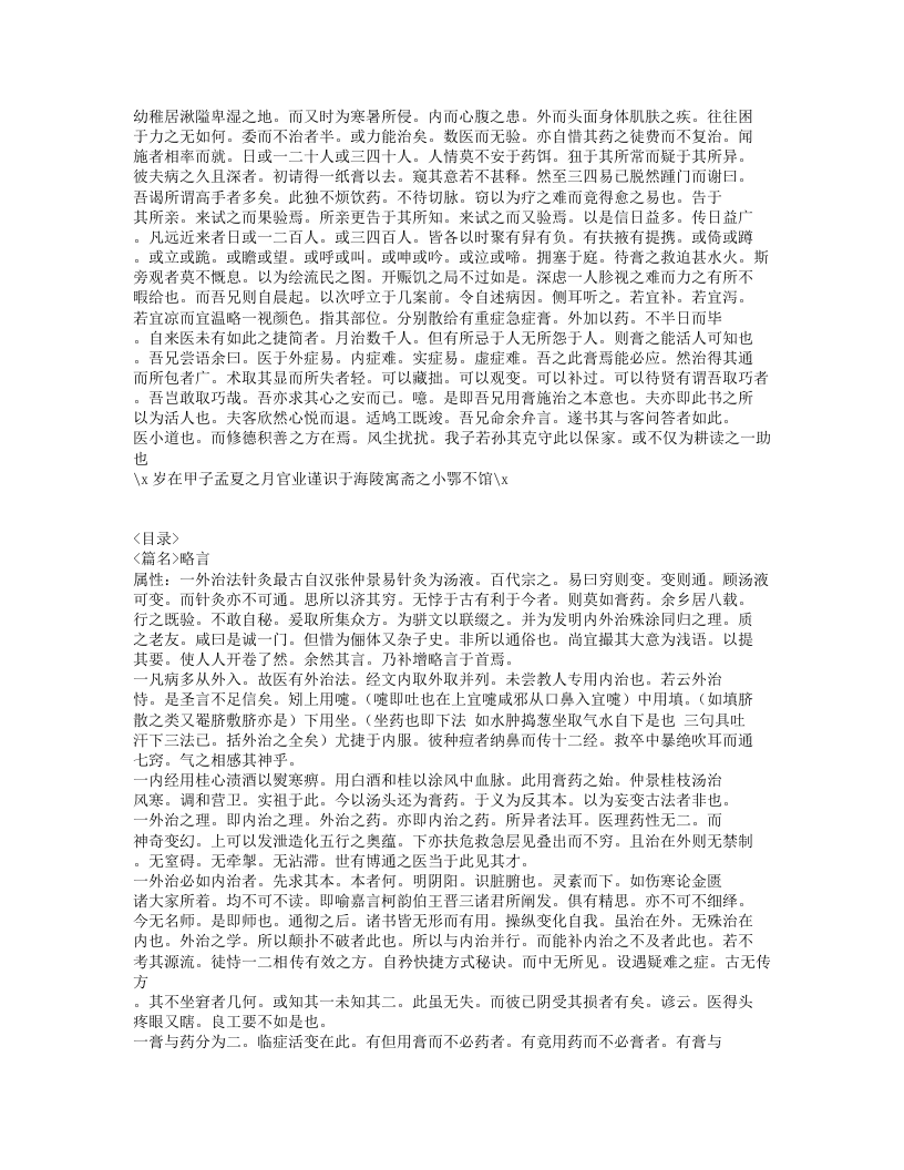 337-理瀹骈文.doc 第2页