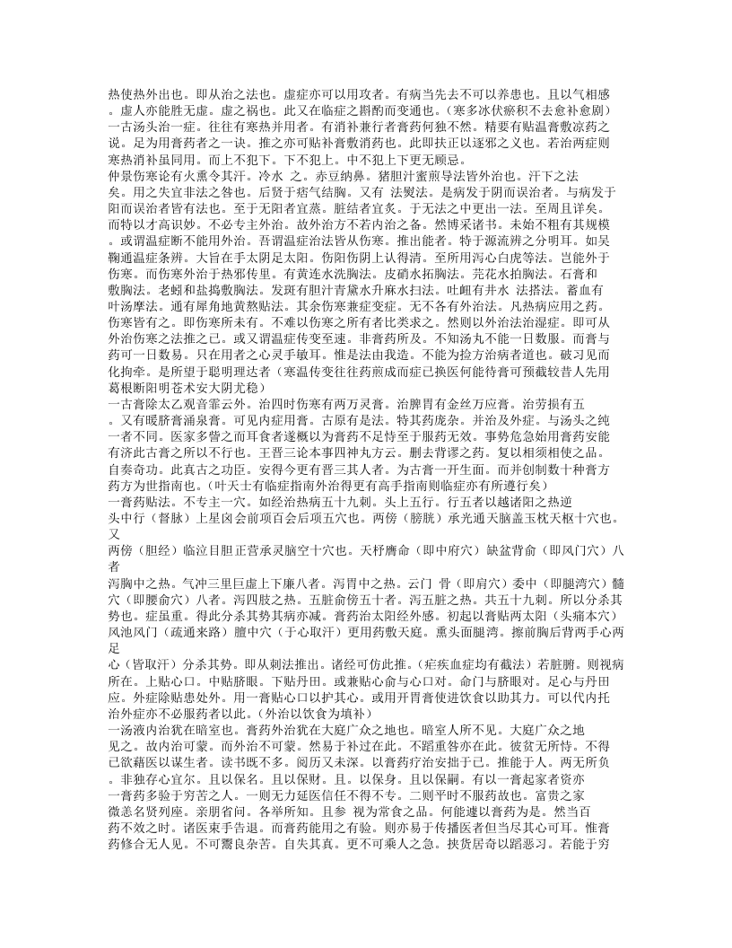 337-理瀹骈文.doc 第4页