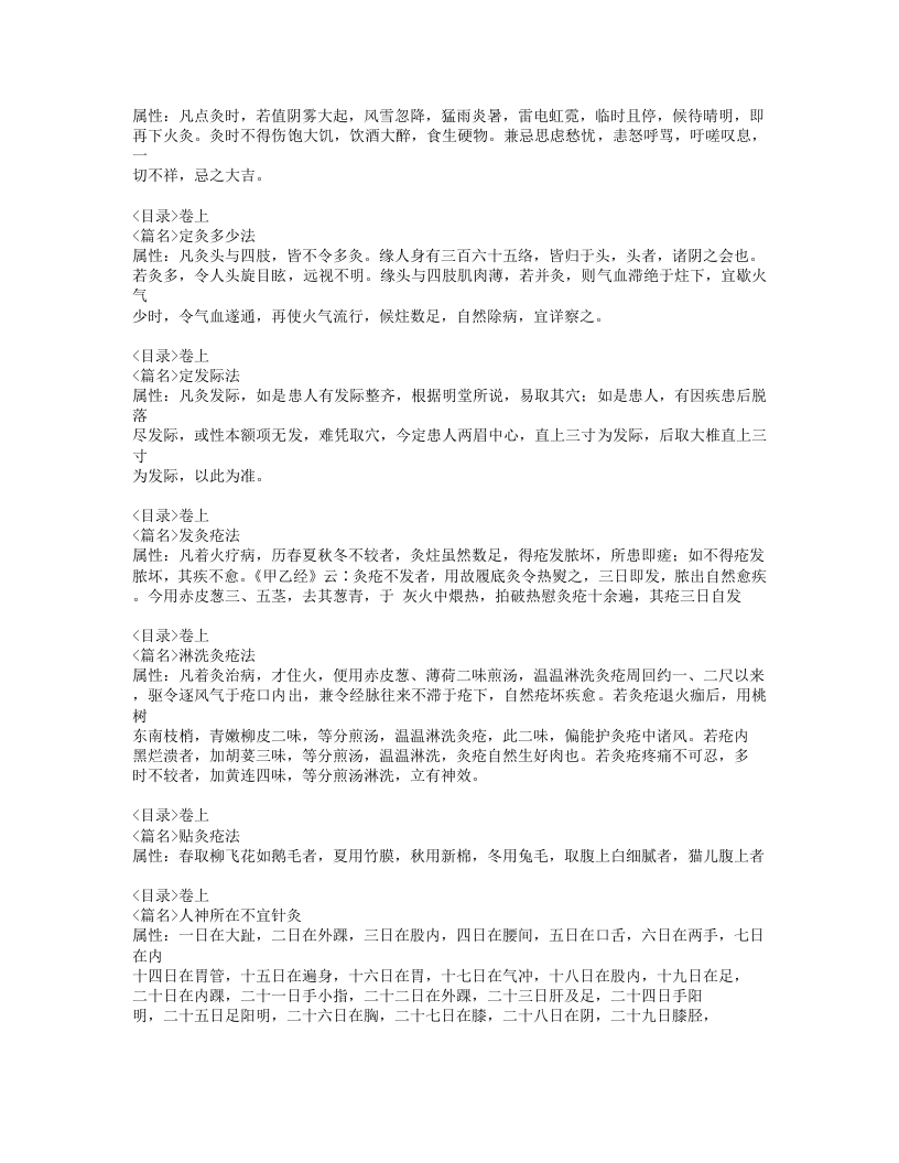 346-黄帝明堂灸经.doc 第2页