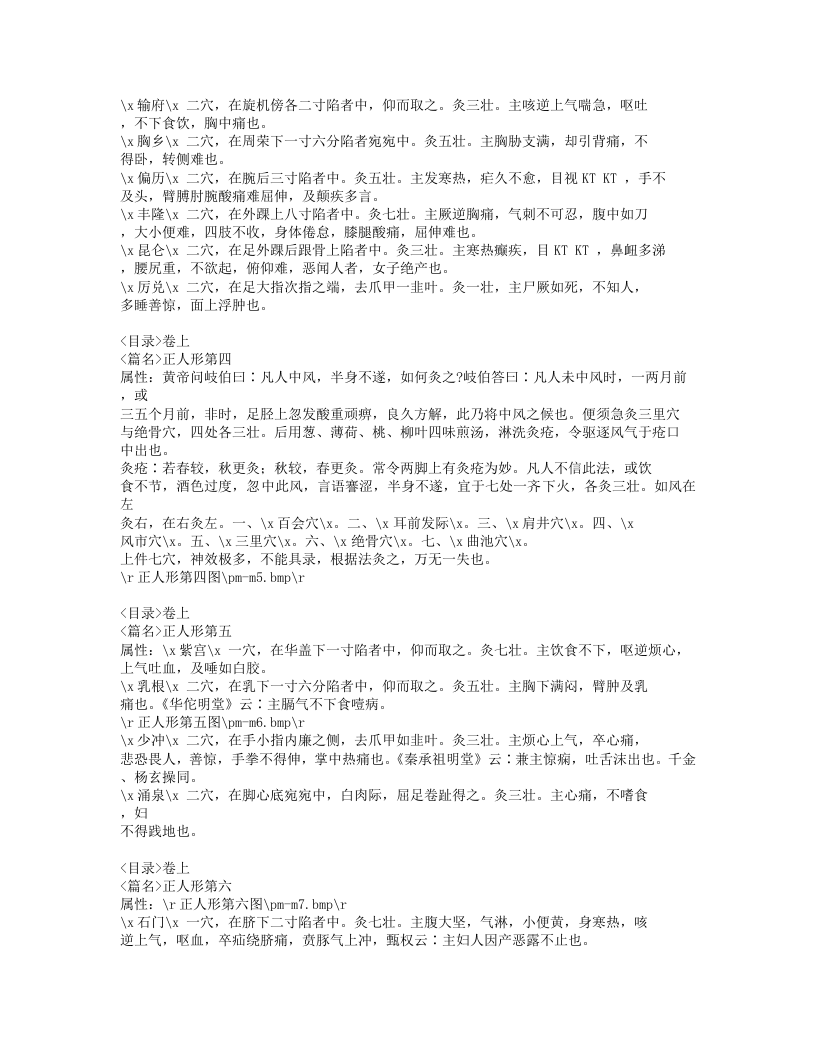 346-黄帝明堂灸经.doc 第5页