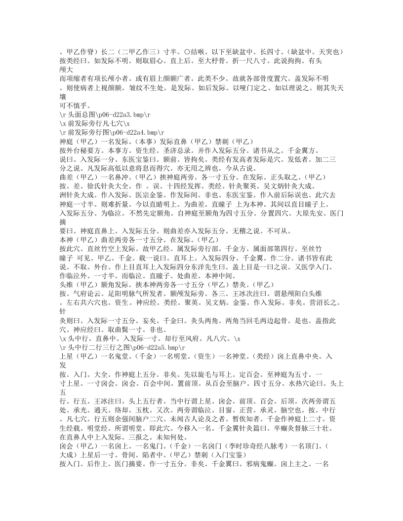 347-经穴汇解.doc 第4页