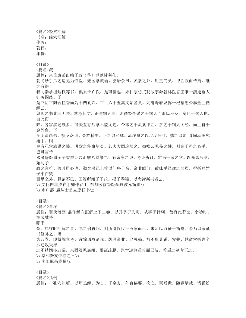 347-经穴汇解.doc 第1页