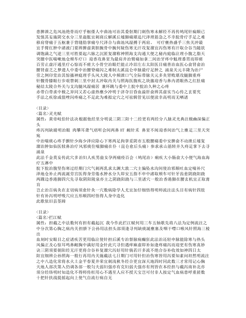 353-凌门传授铜人指穴.doc 第2页