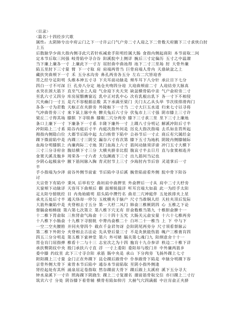 353-凌门传授铜人指穴.doc 第4页