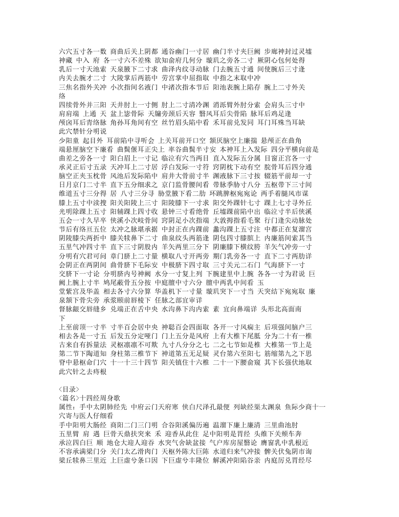 353-凌门传授铜人指穴.doc 第5页