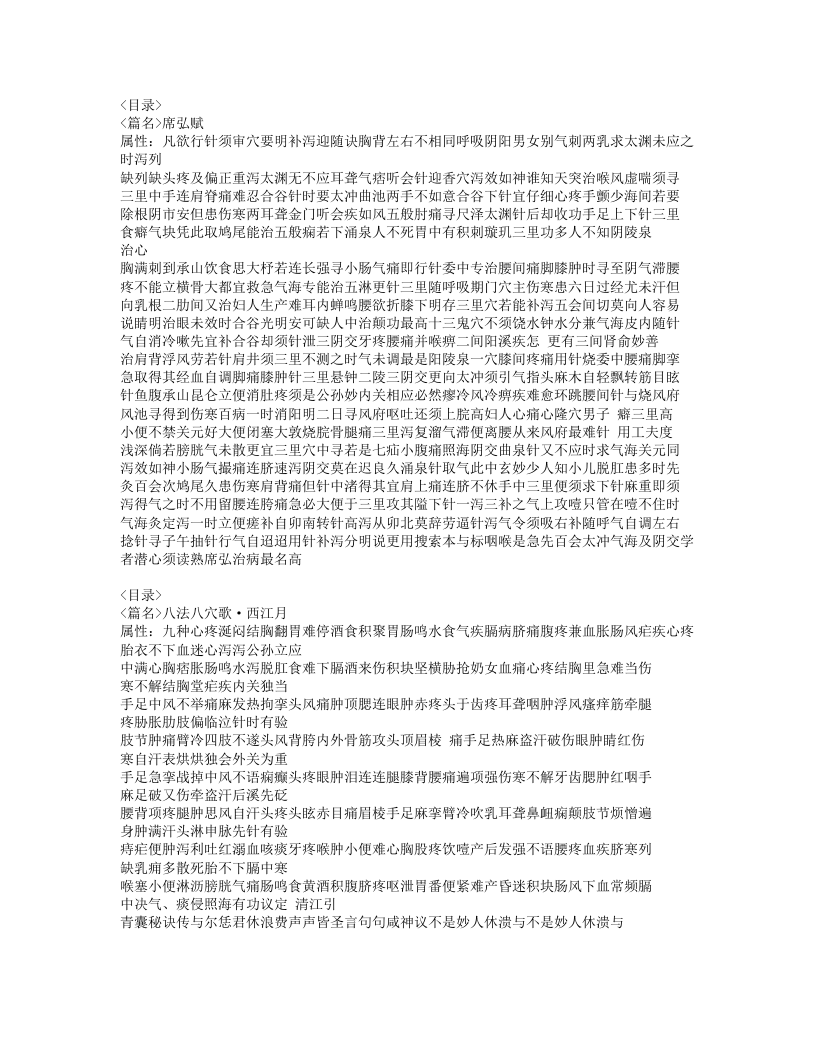 353-凌门传授铜人指穴.doc 第3页