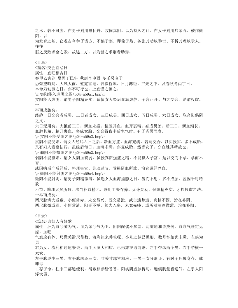 356-广嗣要语.doc 第3页