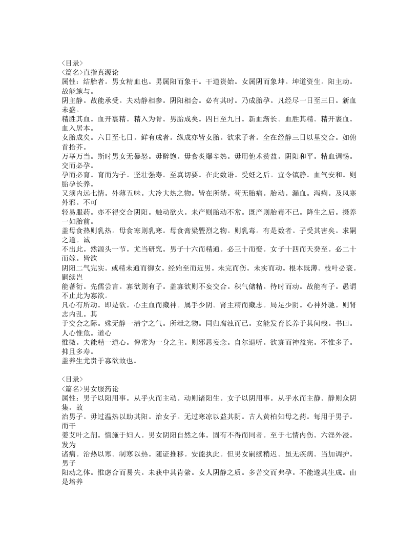 356-广嗣要语.doc 第2页