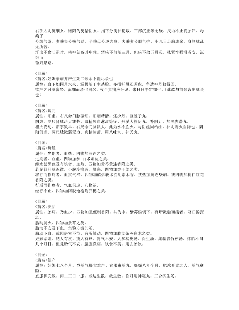 356-广嗣要语.doc 第4页