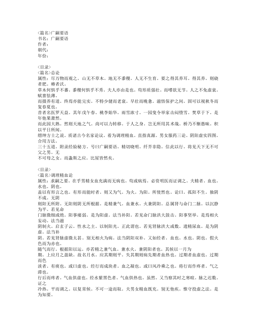 356-广嗣要语.doc 第1页