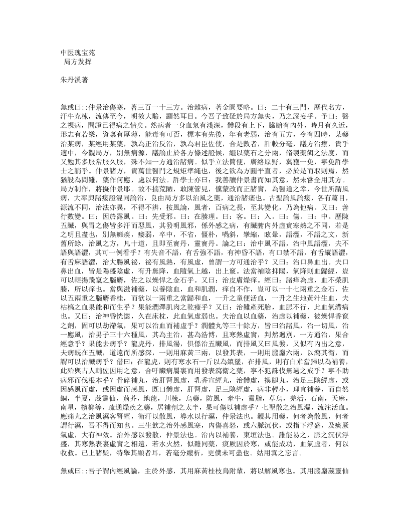 357-局方发挥.doc 第1页