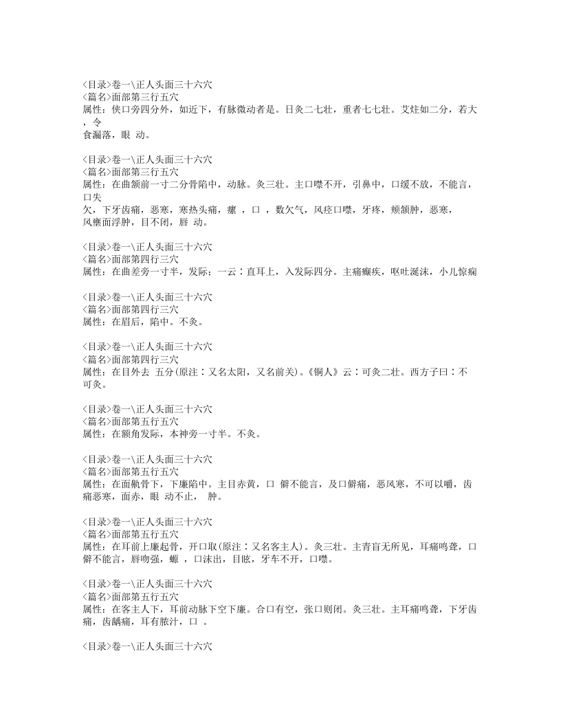 358-西方子明堂灸经.doc 第4页