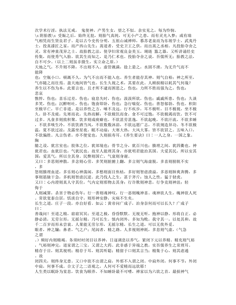 359-友渔斋医话.doc 第2页