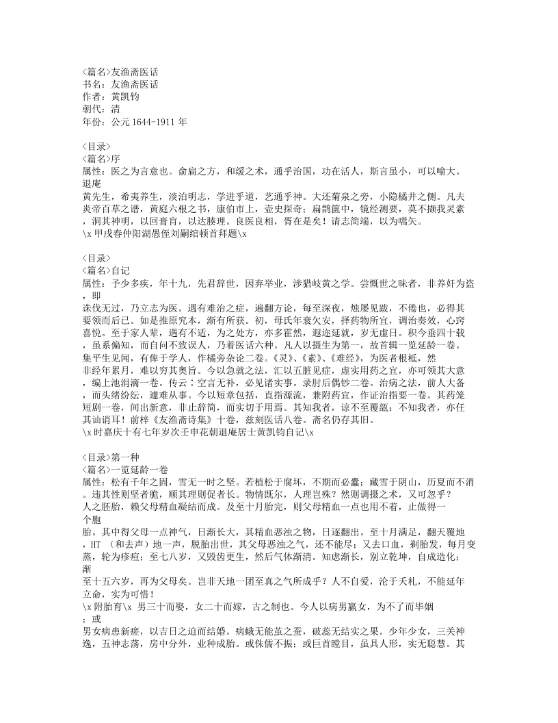 359-友渔斋医话.doc 第1页