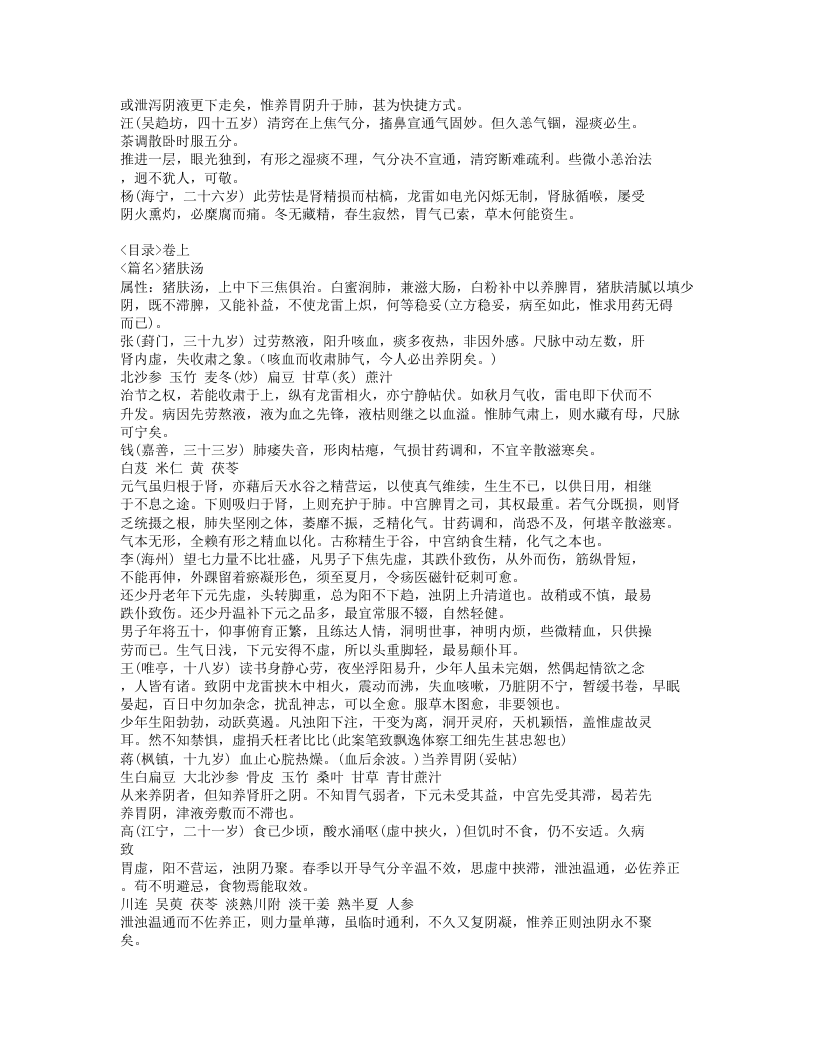 360-徐批叶天士晚年方案真本.doc 第4页