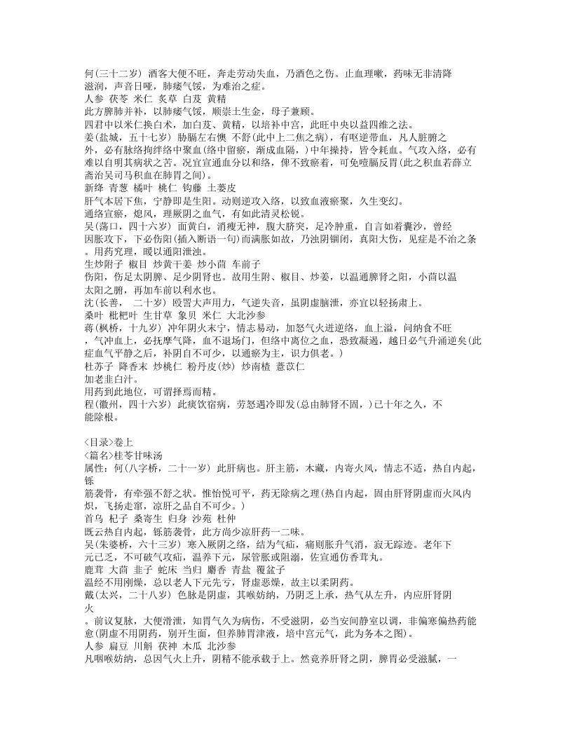 360-徐批叶天士晚年方案真本.doc 第3页