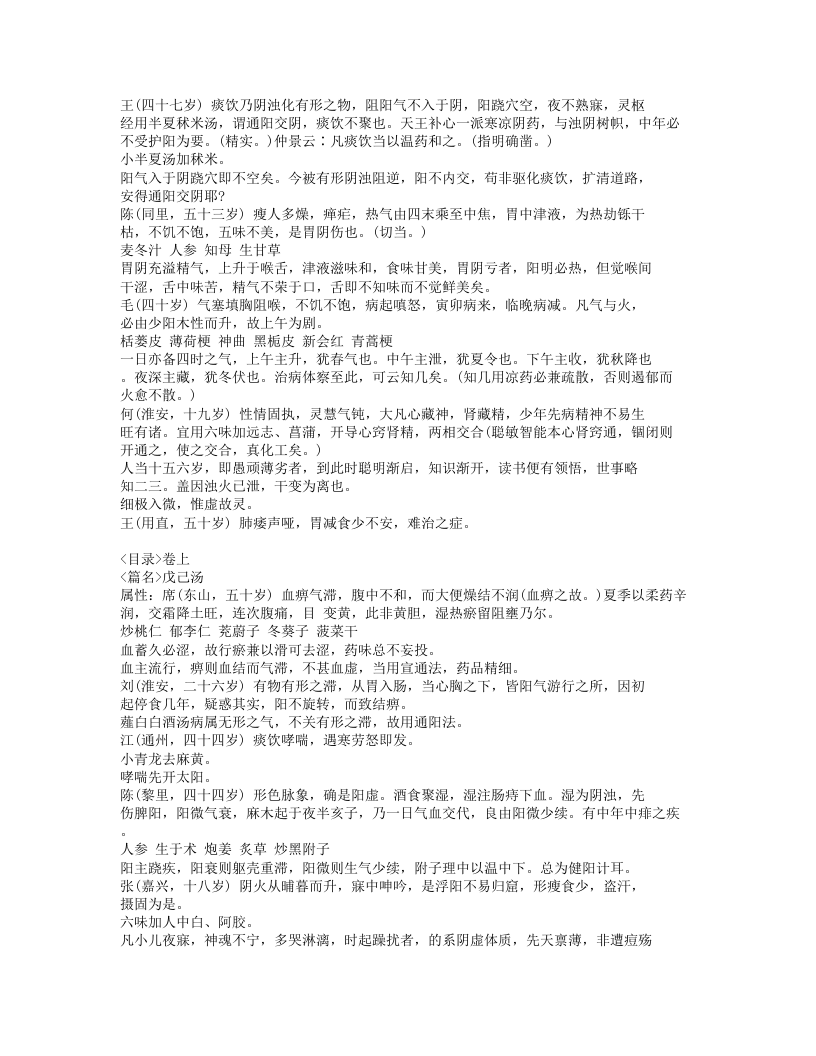 360-徐批叶天士晚年方案真本.doc 第5页