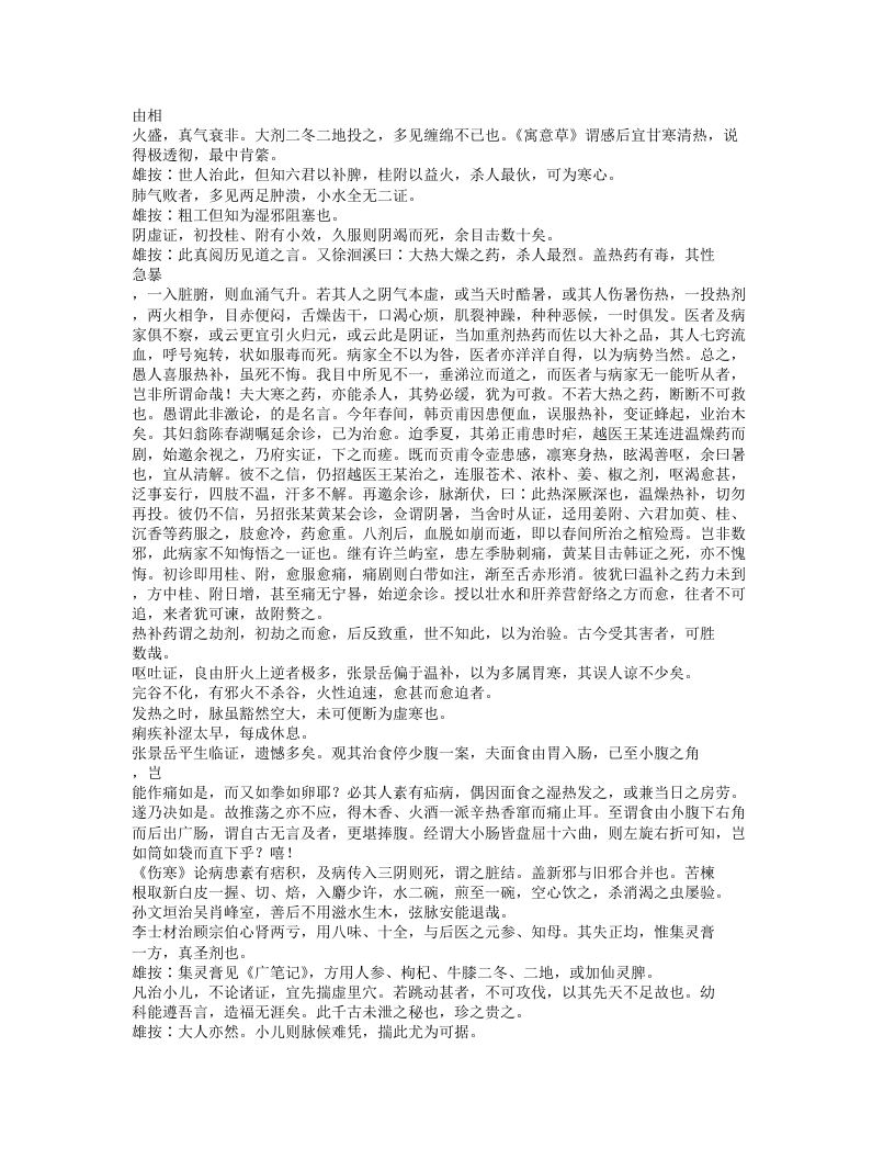 363-柳洲医话.doc 第3页