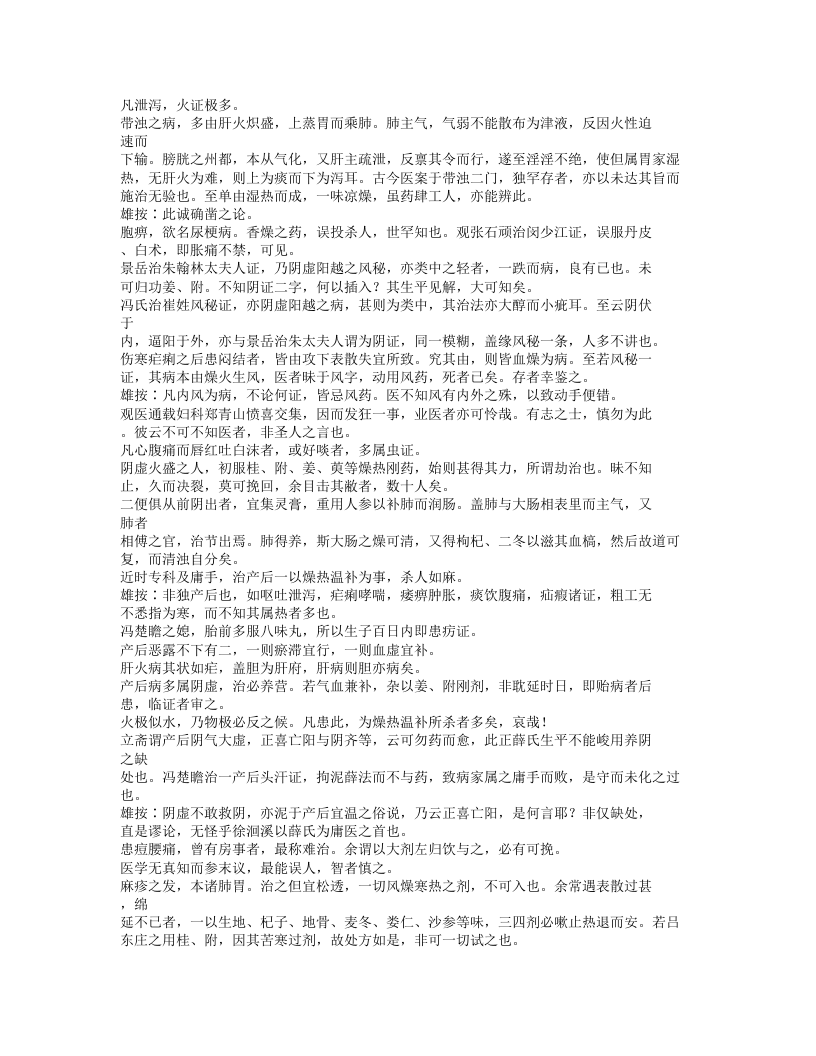 363-柳洲医话.doc 第5页