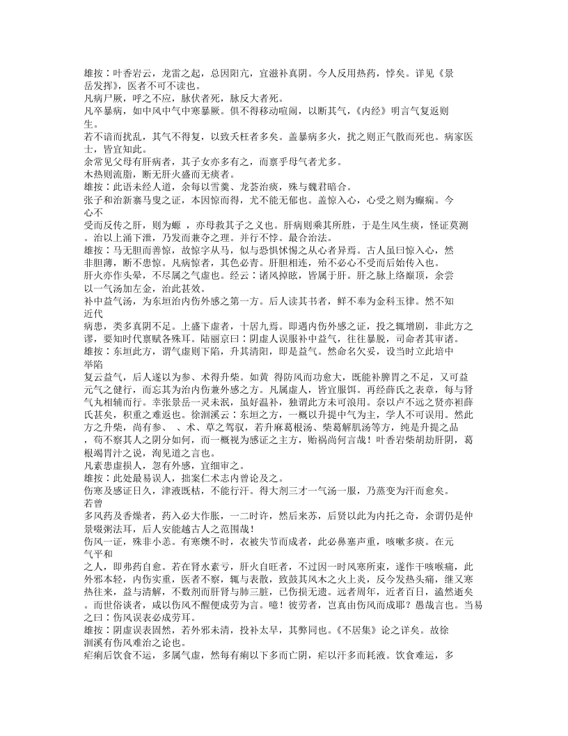 363-柳洲医话.doc 第2页