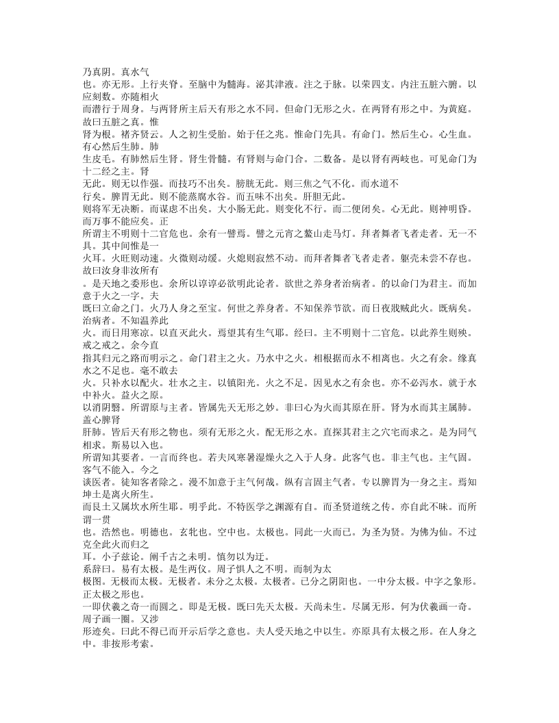 364-医贯.doc 第4页