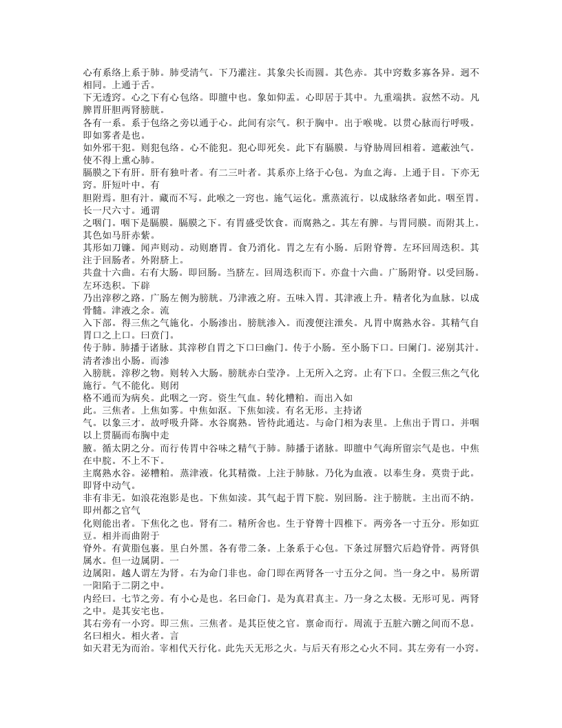 364-医贯.doc 第3页