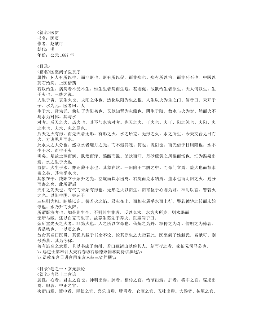 364-医贯.doc 第1页