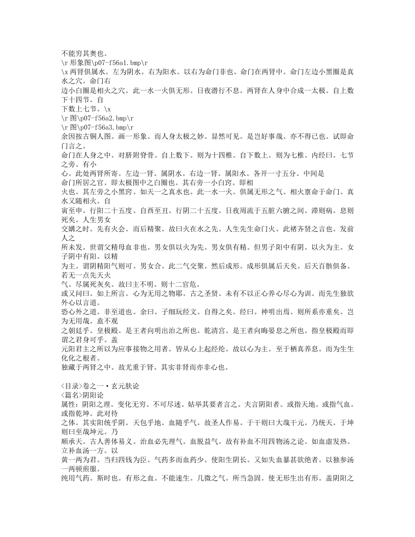 364-医贯.doc 第5页