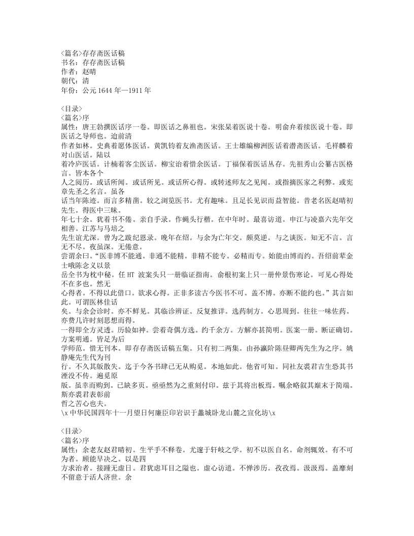 368-存存斋医话稿.doc 第1页