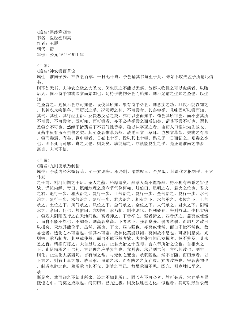 370-医经溯洄集.doc 第1页