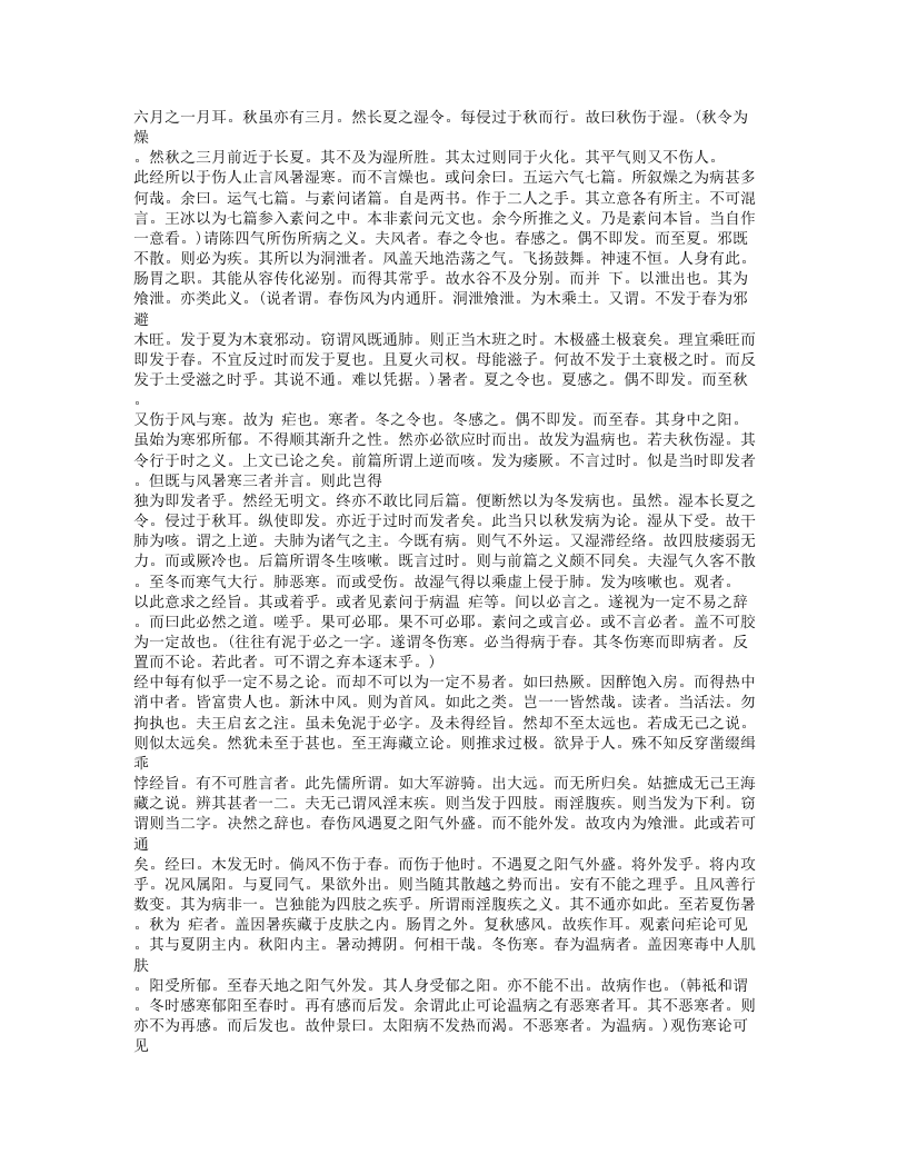 370-医经溯洄集.doc 第4页